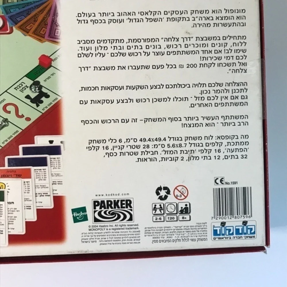 NIB Monopoly‎ Hebrew Version Board Game 2004 With Car Hasbro Parker.